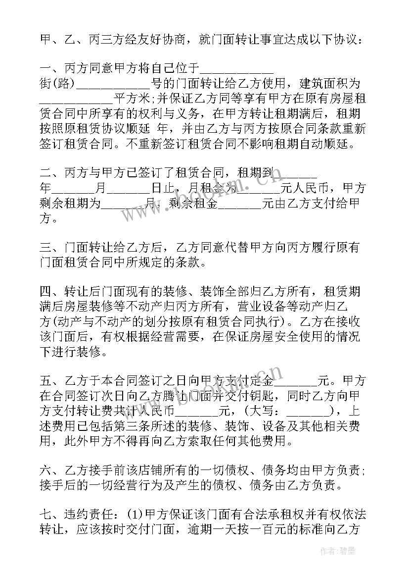 最新外国企业转让在境内公司股权税率 有限公司股权转让合同(实用8篇)