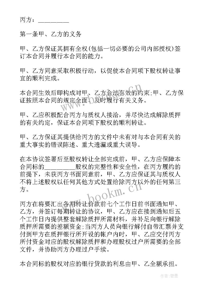 最新外国企业转让在境内公司股权税率 有限公司股权转让合同(实用8篇)