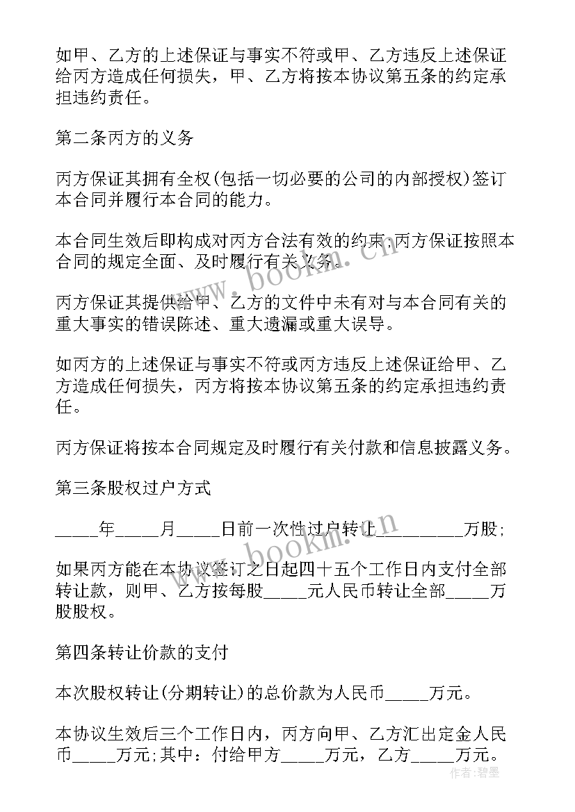 最新外国企业转让在境内公司股权税率 有限公司股权转让合同(实用8篇)