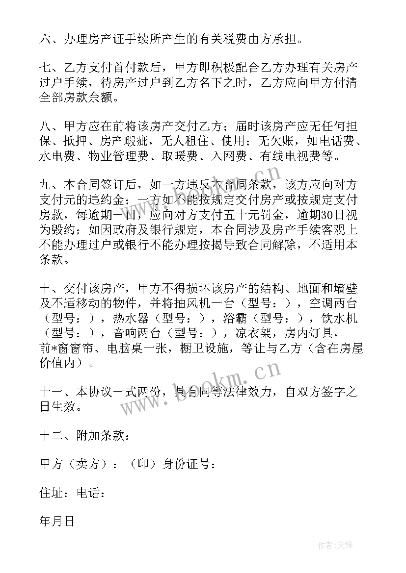 2023年成都预售房合同(优秀5篇)