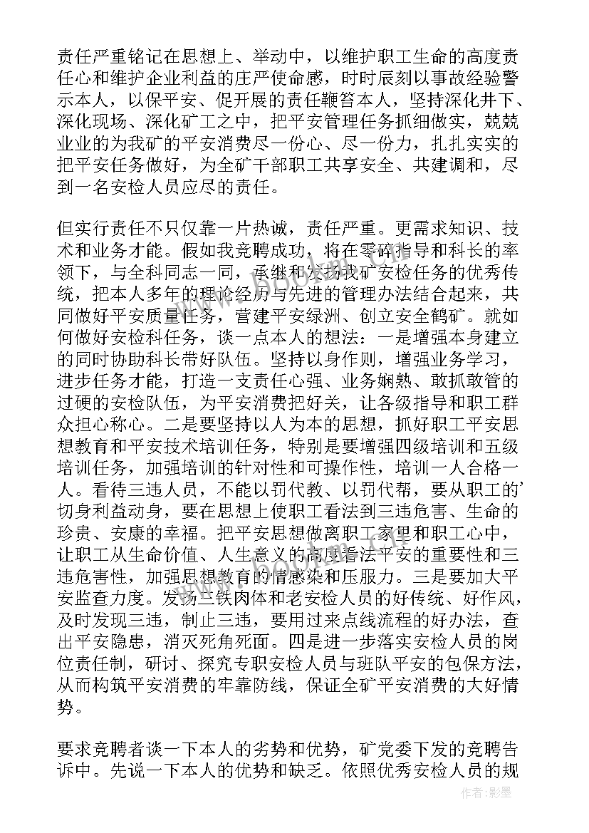 乡镇副科任职发言 副科竞聘演讲稿(优质6篇)