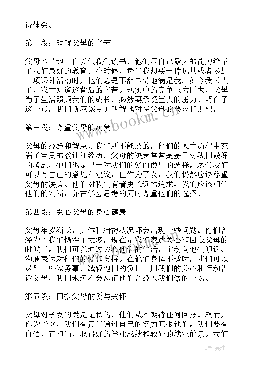 2023年体验父母的艰辛心得体会(实用7篇)