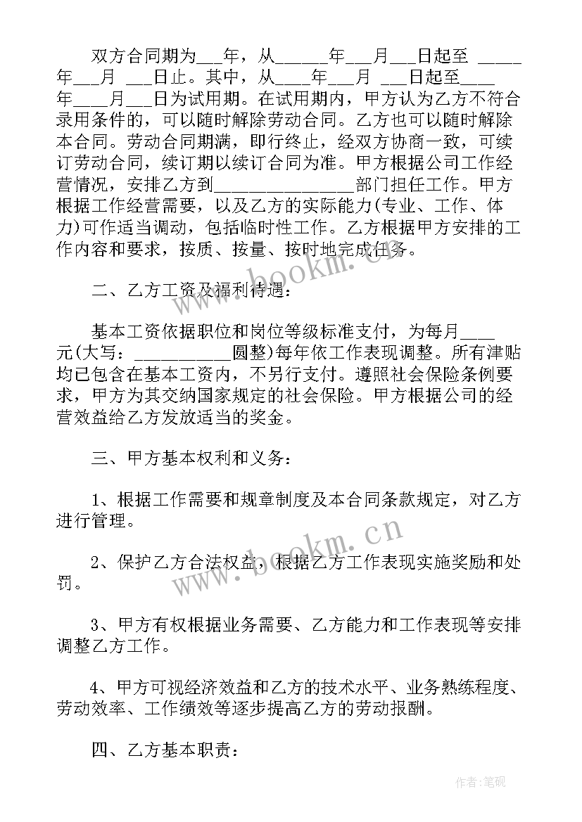 2023年云南省灵活就业人员缴费标准 山东公司灵活用工合同(优秀8篇)