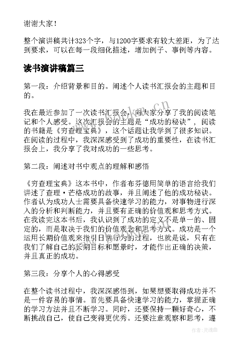 最新读书演讲稿 读书演讲稿爱读书演讲稿文档(实用8篇)