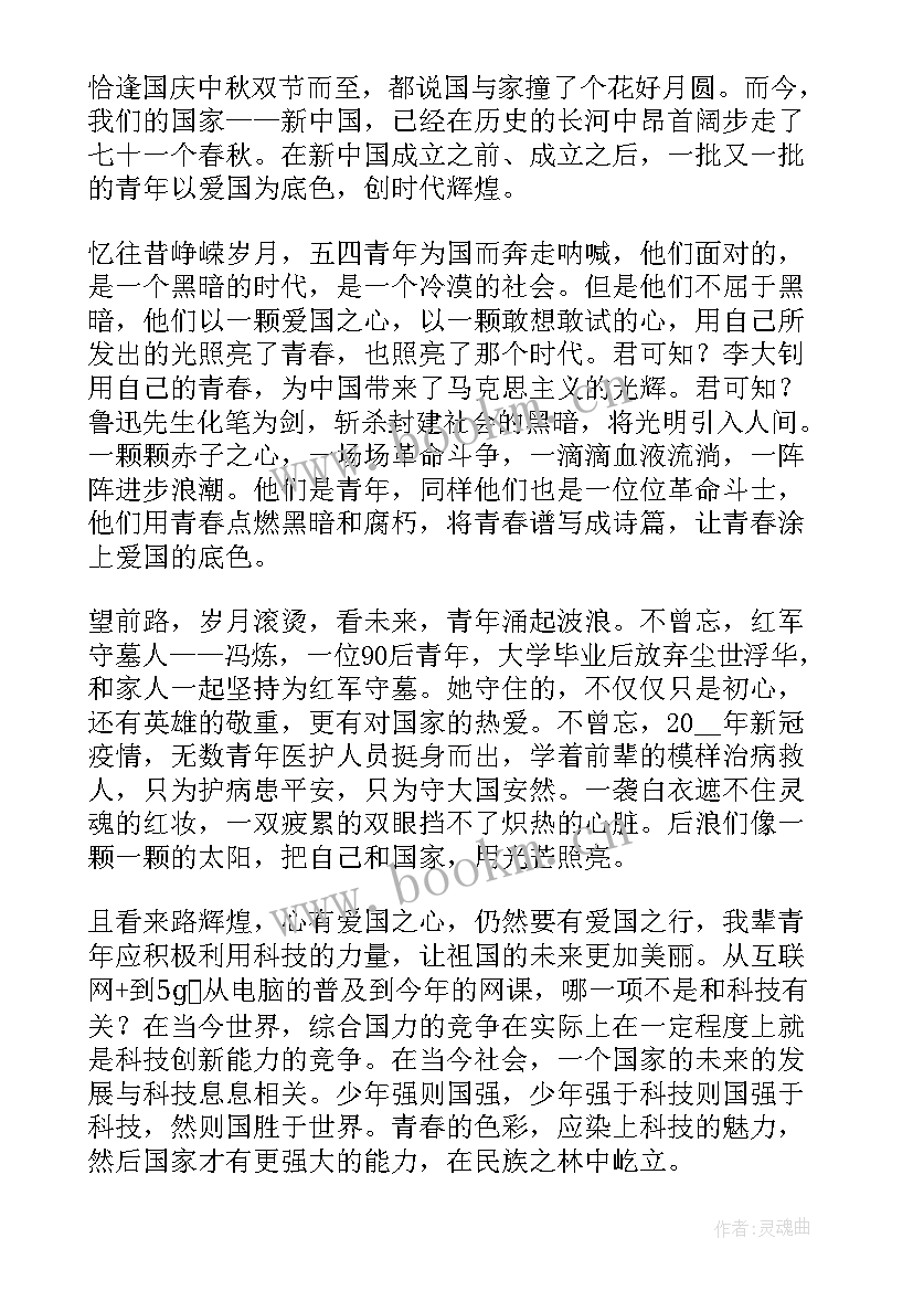 青少年国庆演讲稿 以爱国青春为的演讲稿(实用10篇)