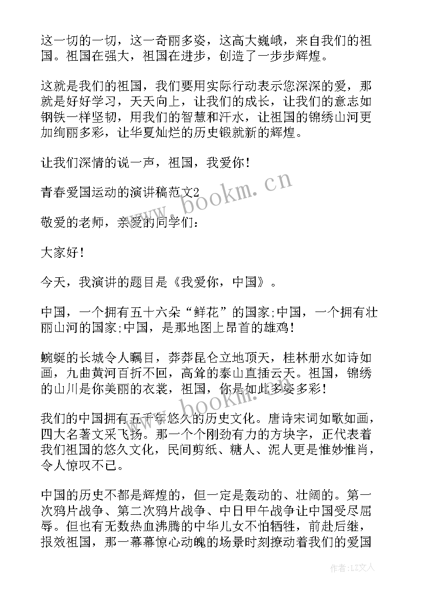 青春爱国演讲稿(实用5篇)