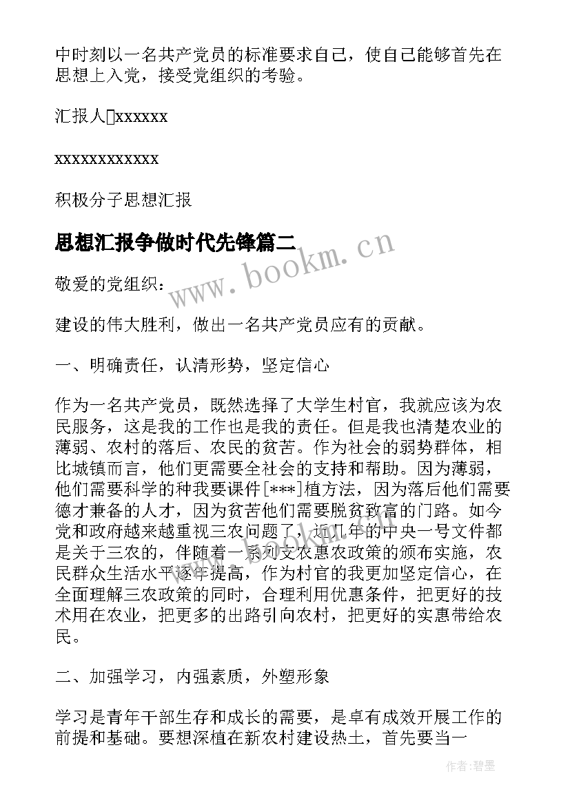 2023年思想汇报争做时代先锋(优质5篇)