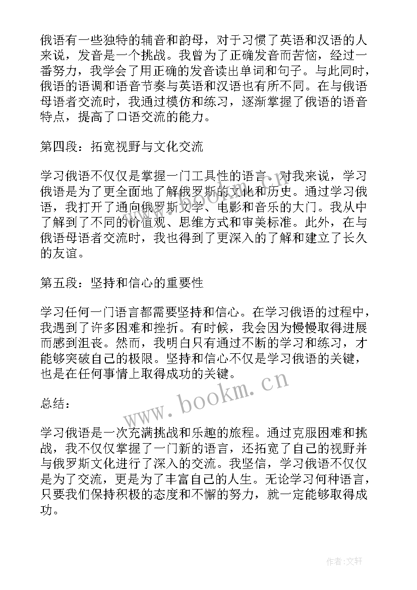 俄语入门心得体会(汇总9篇)