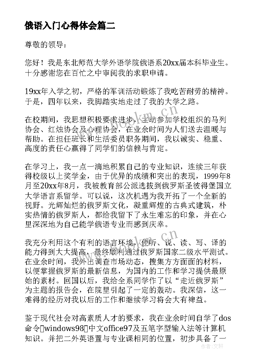 俄语入门心得体会(汇总9篇)