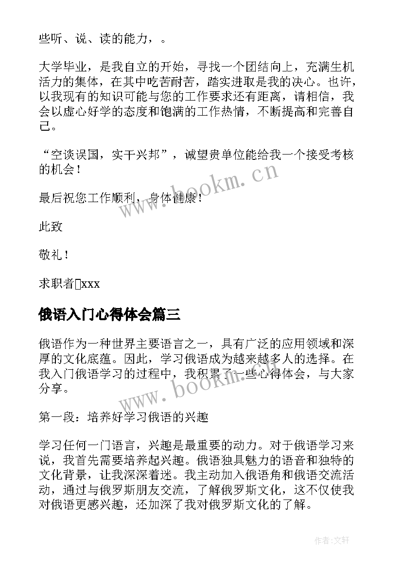 俄语入门心得体会(汇总9篇)