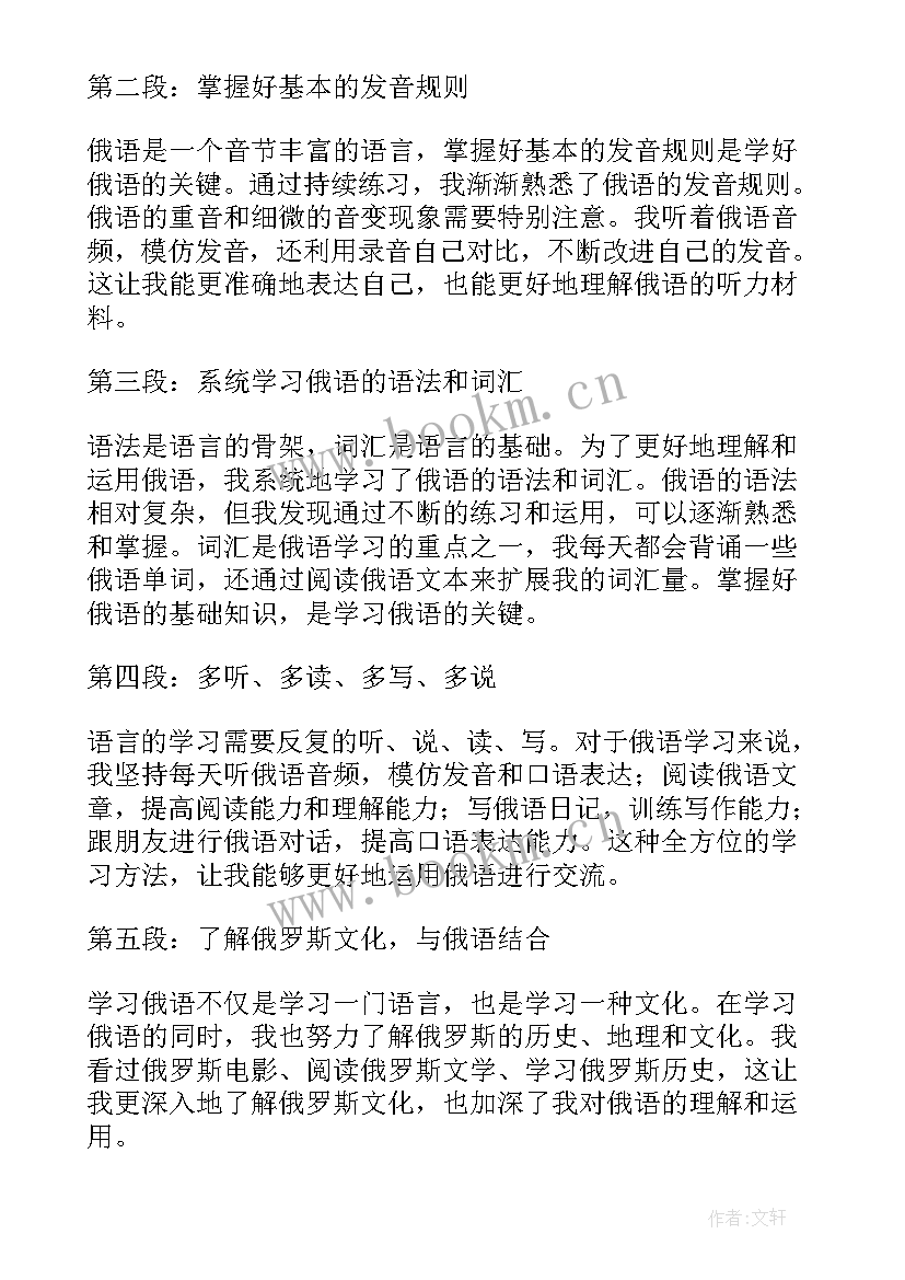 俄语入门心得体会(汇总9篇)