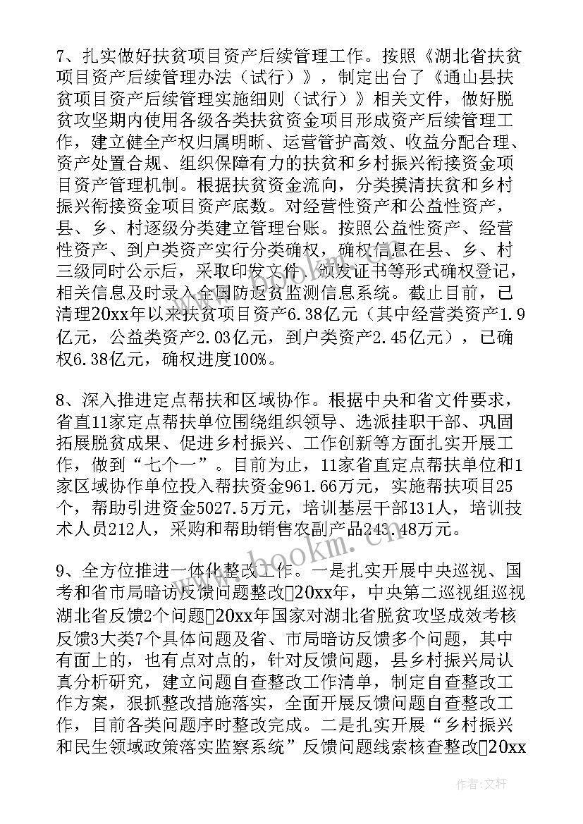 最新乡村爱情共几部先后顺序 乡村工作总结(实用9篇)