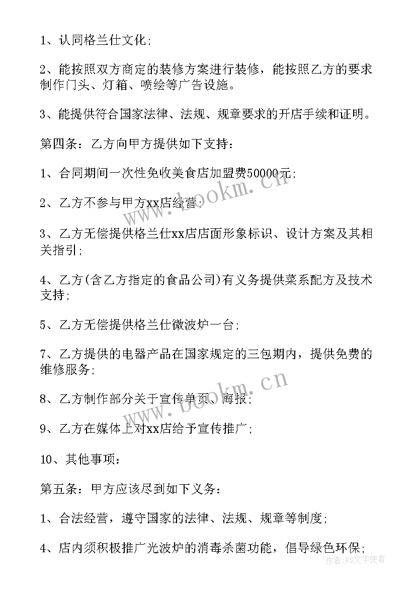 2023年餐饮投资协议书合同(实用5篇)