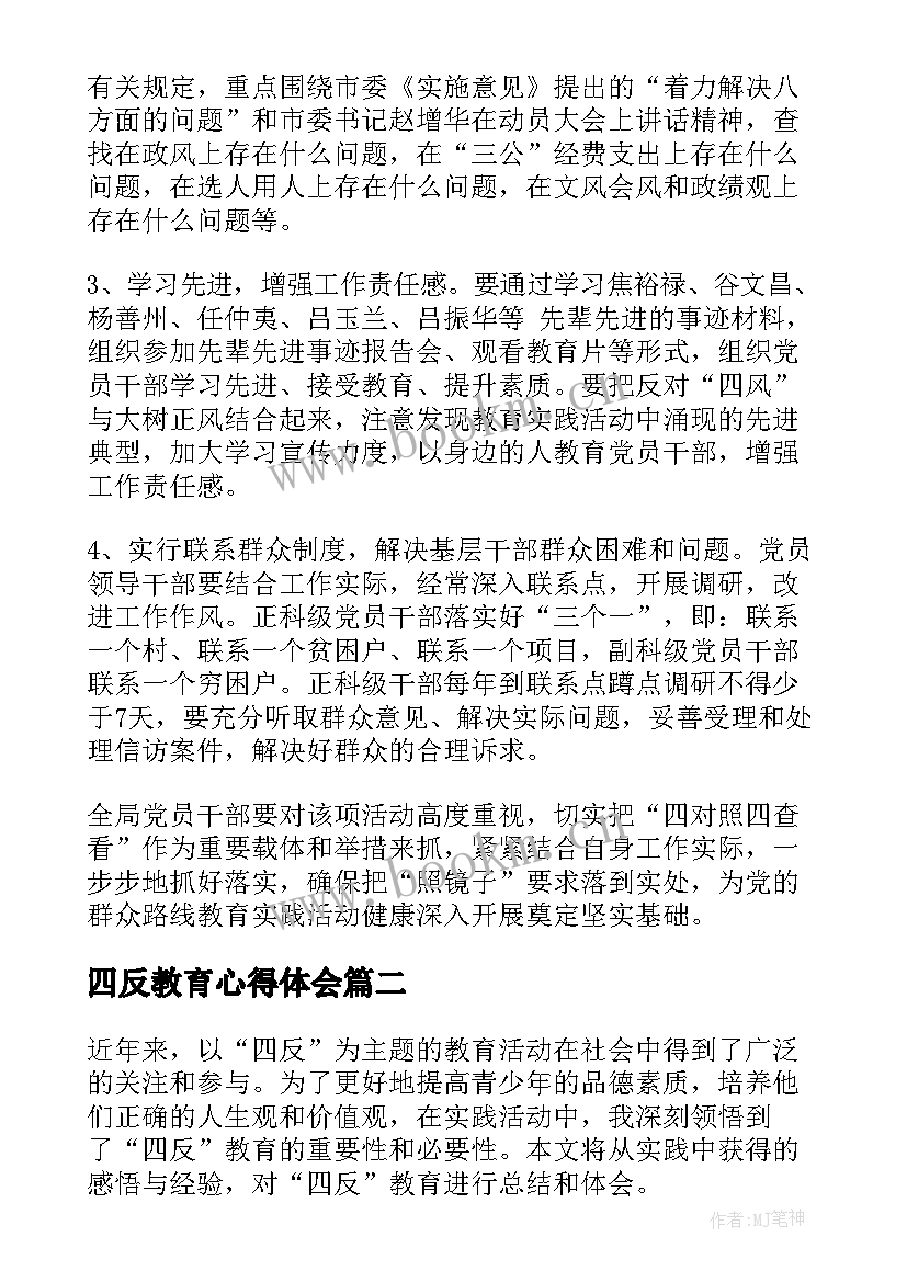 2023年四反教育心得体会(优质5篇)