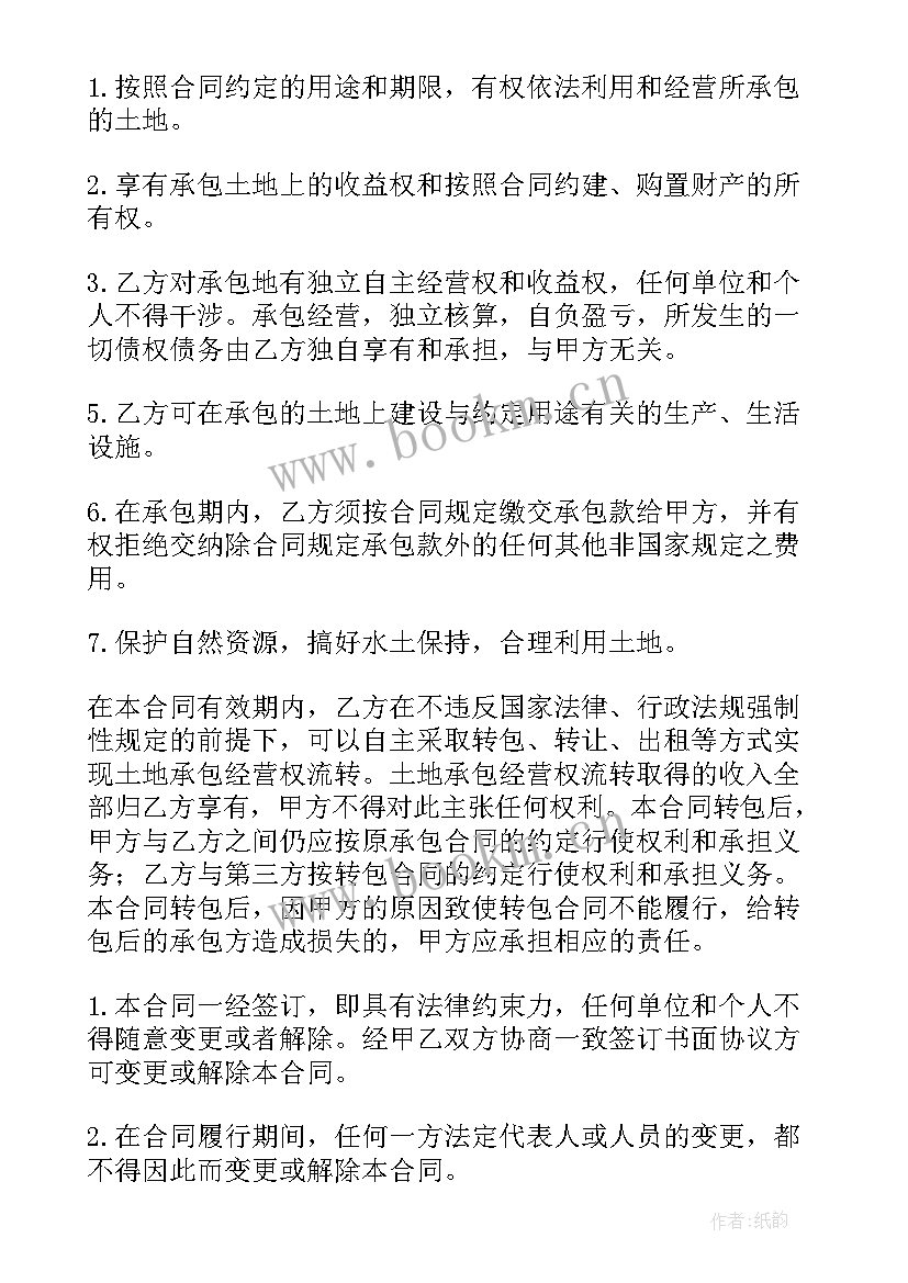 农村个人土地承包合同协议书 农村土地承包协议书(优秀8篇)