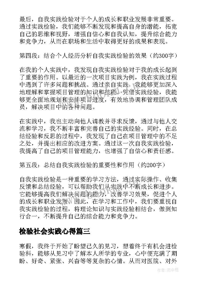 最新检验社会实践心得(精选5篇)