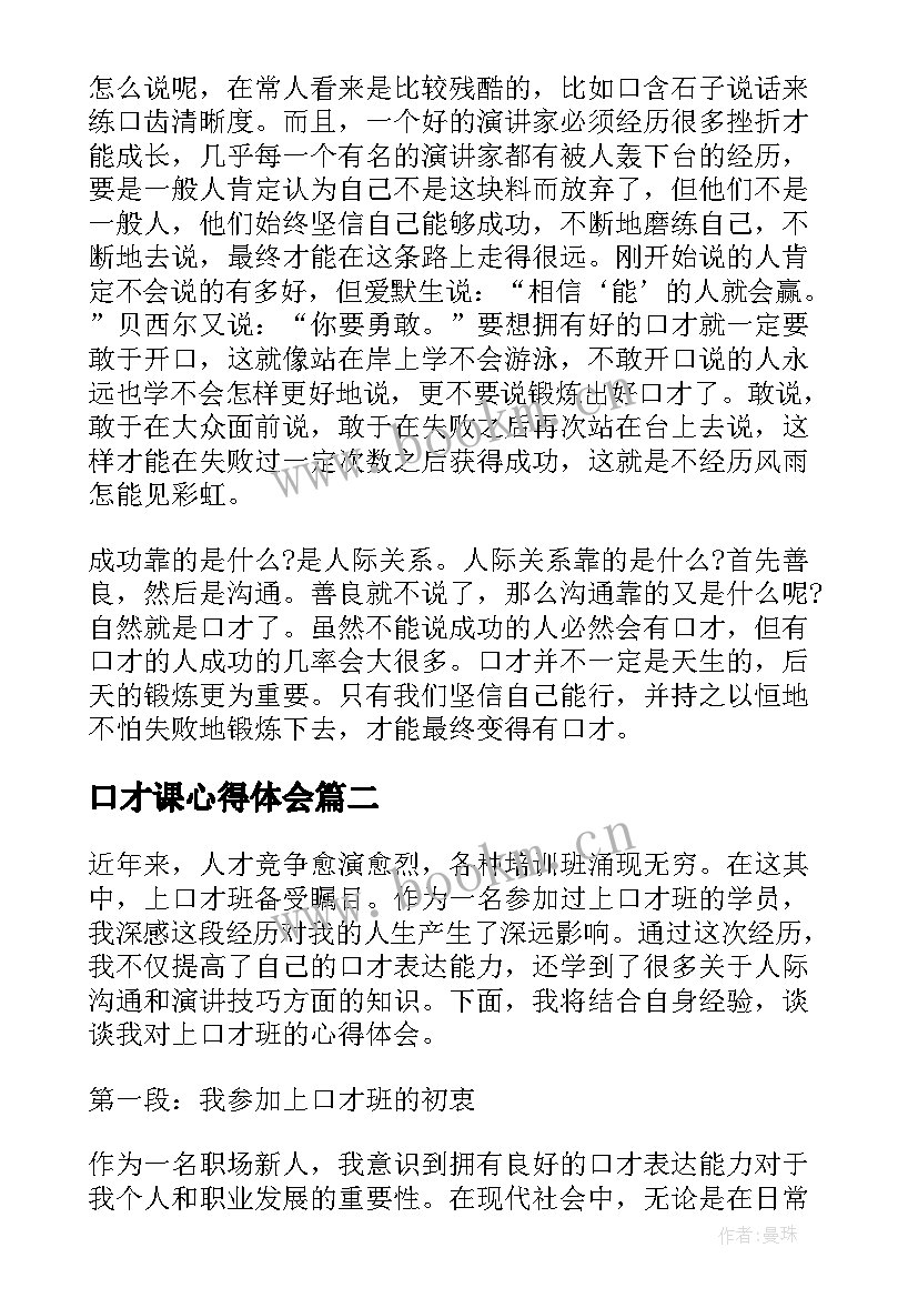 2023年口才课心得体会(模板5篇)