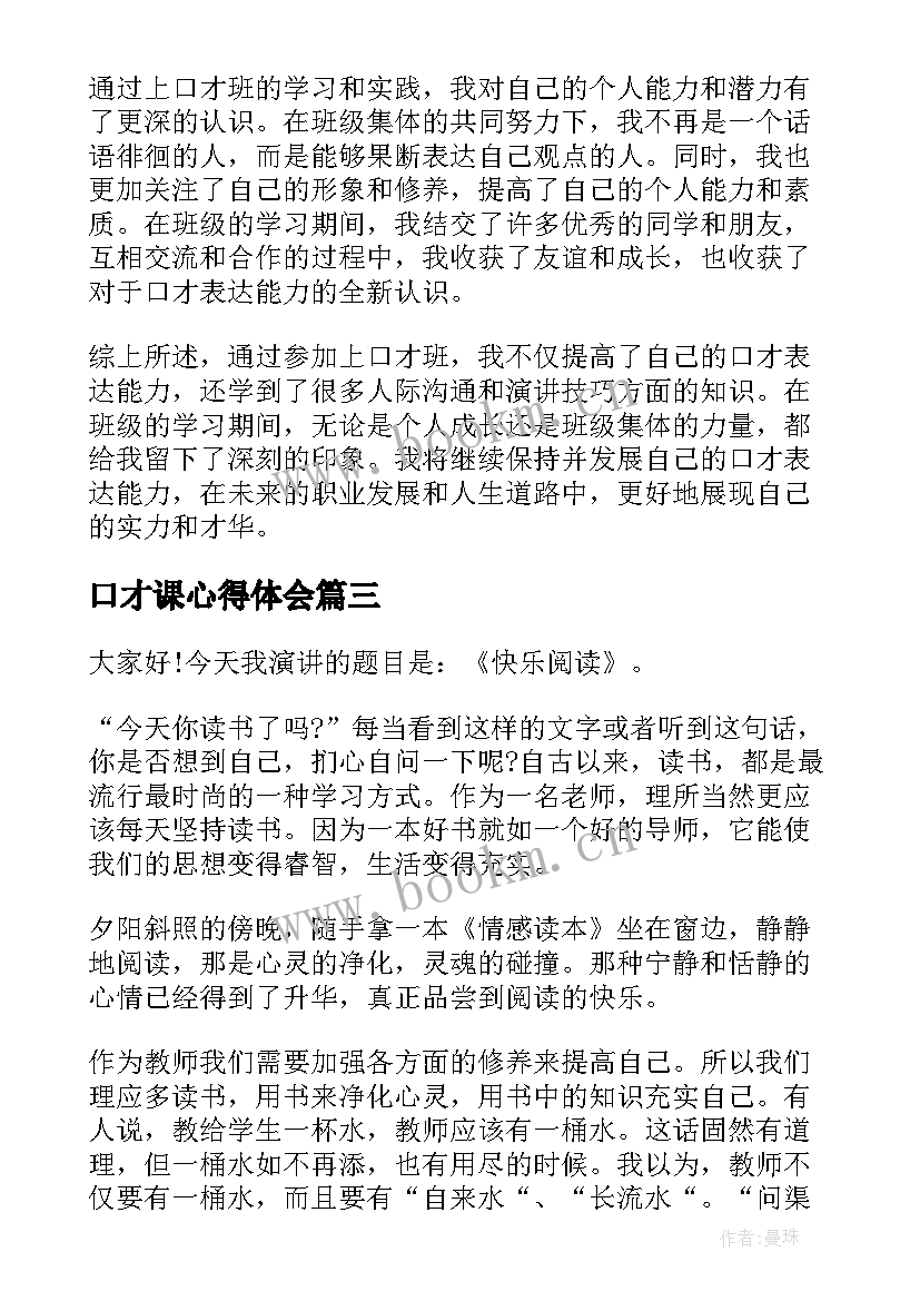 2023年口才课心得体会(模板5篇)