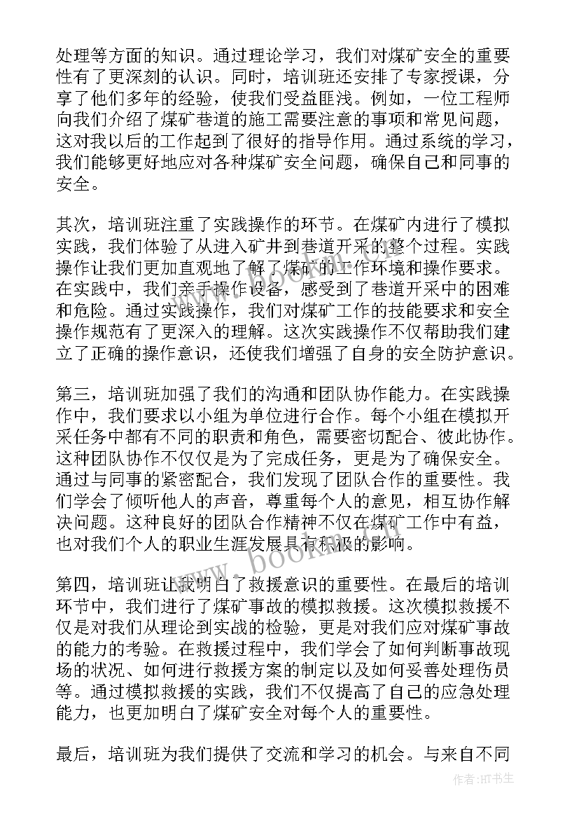 最新煤矿培训心得体会 煤矿手培训心得体会(优质6篇)