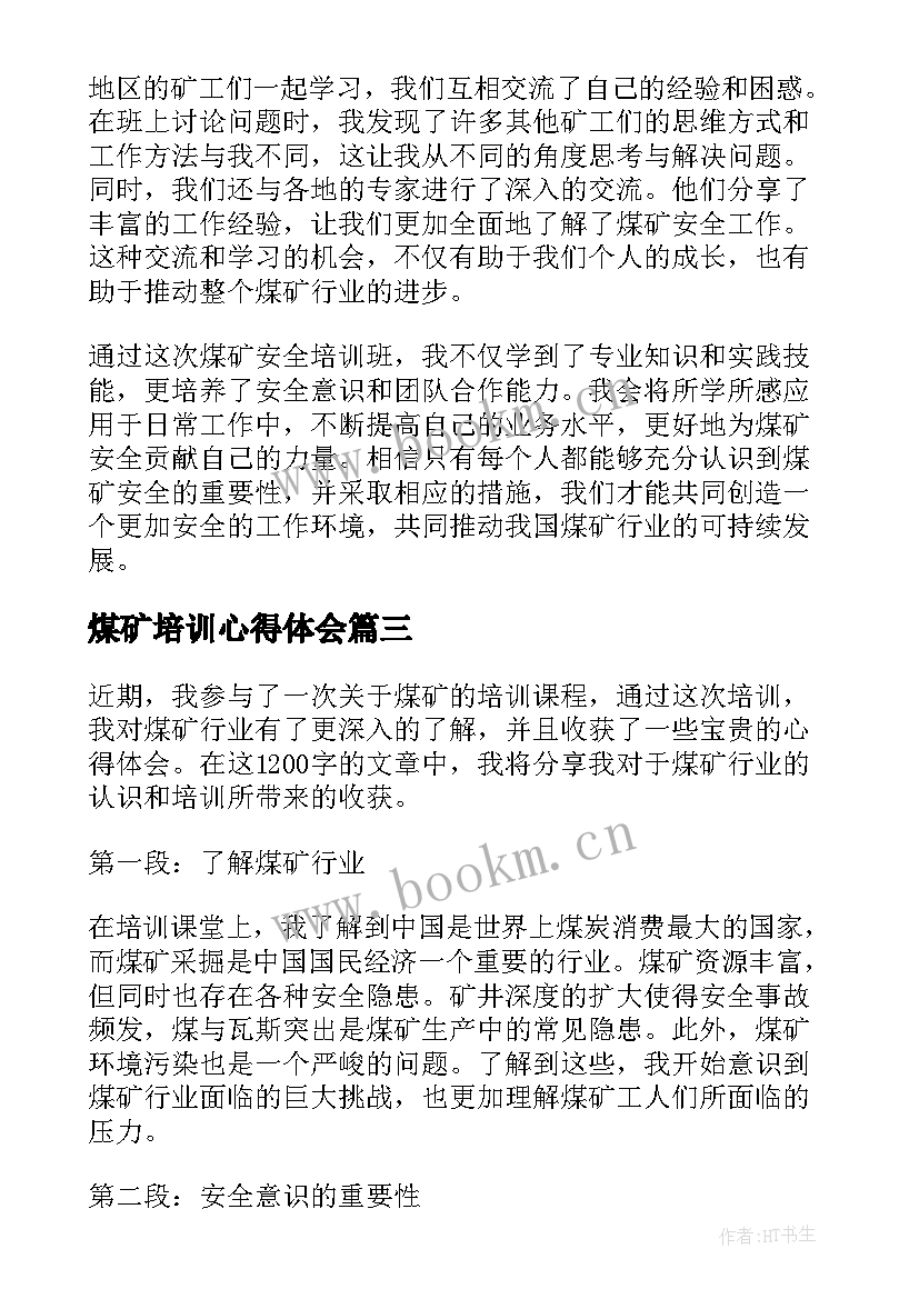 最新煤矿培训心得体会 煤矿手培训心得体会(优质6篇)