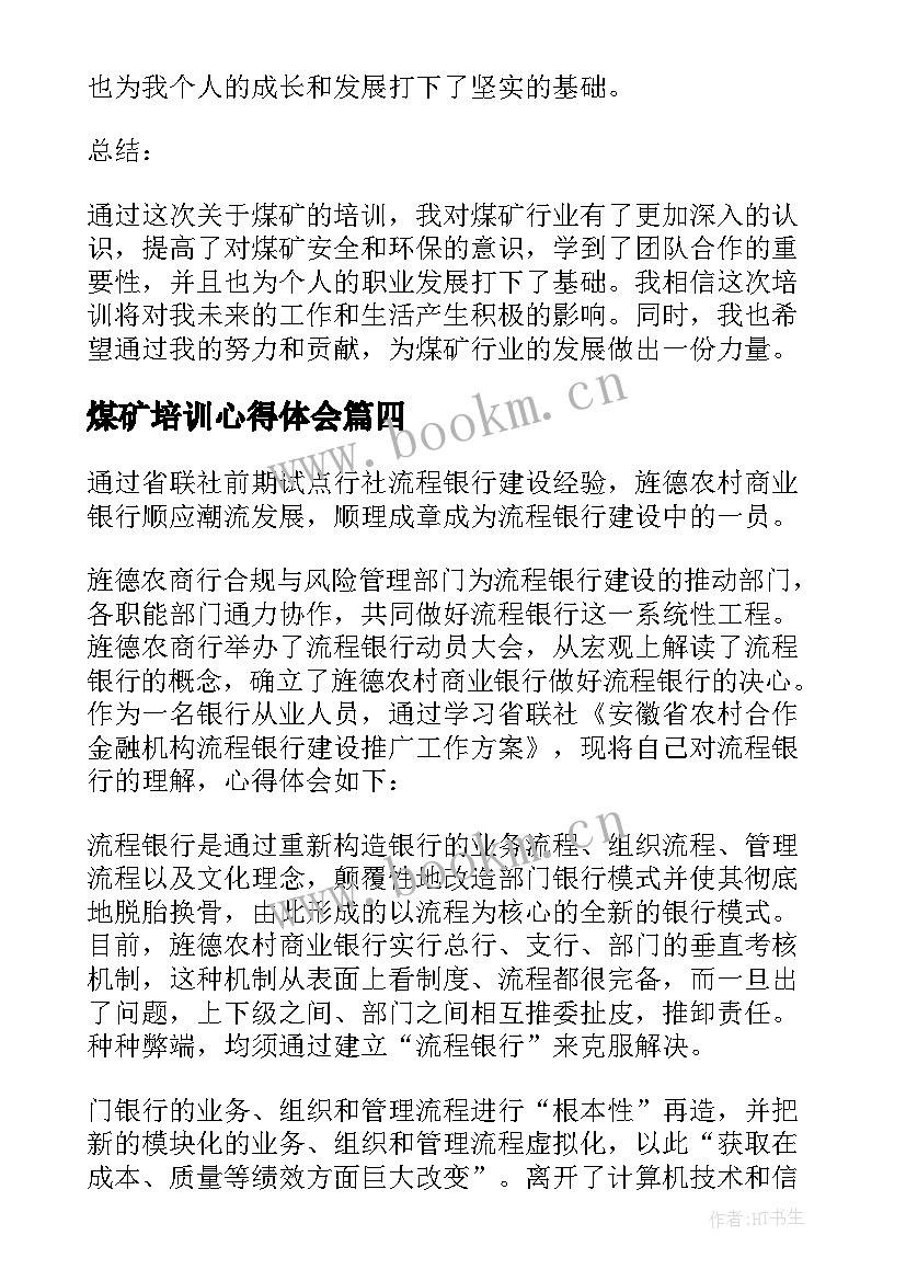 最新煤矿培训心得体会 煤矿手培训心得体会(优质6篇)