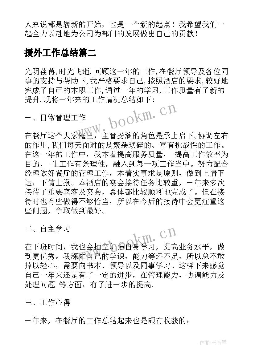 援外工作总结(汇总7篇)