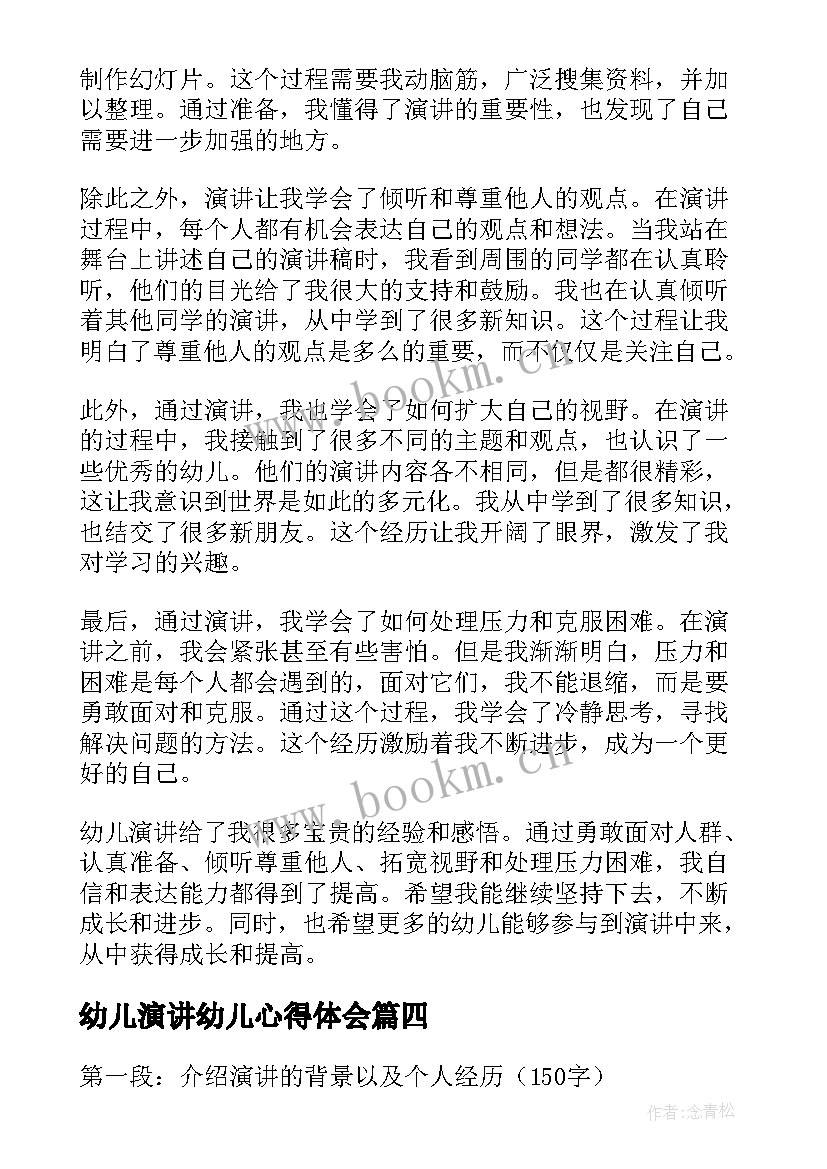 幼儿演讲幼儿心得体会 幼儿园师德演讲心得体会(精选5篇)