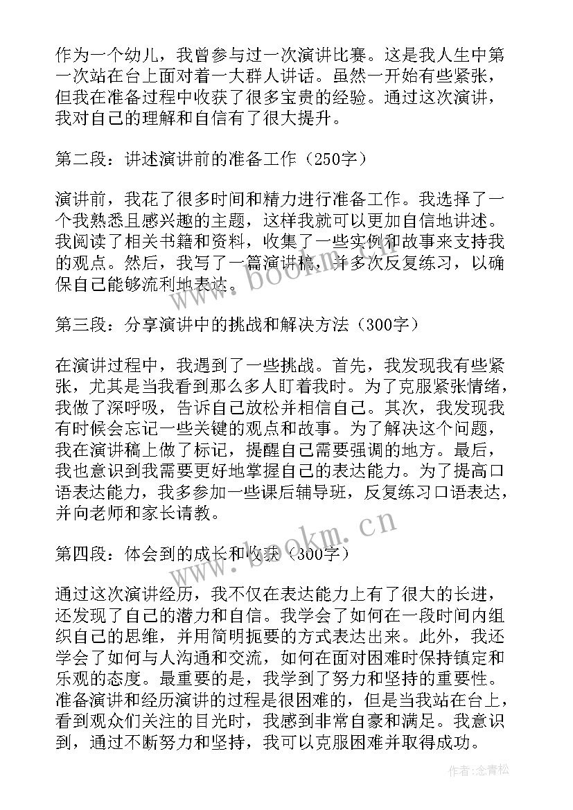 幼儿演讲幼儿心得体会 幼儿园师德演讲心得体会(精选5篇)