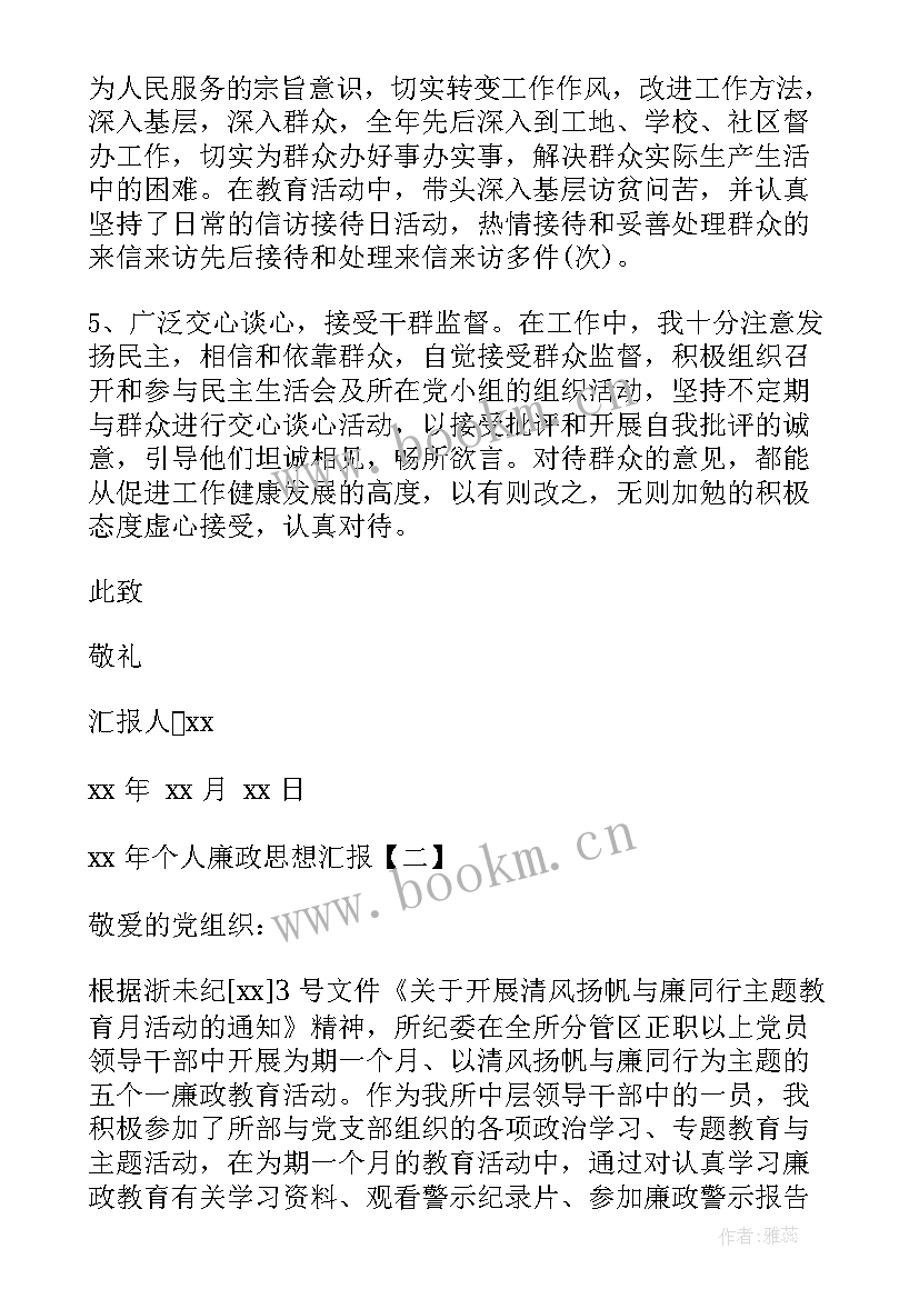 2023年下半年思想汇报 思想汇报年个人廉政思想汇报(优秀8篇)