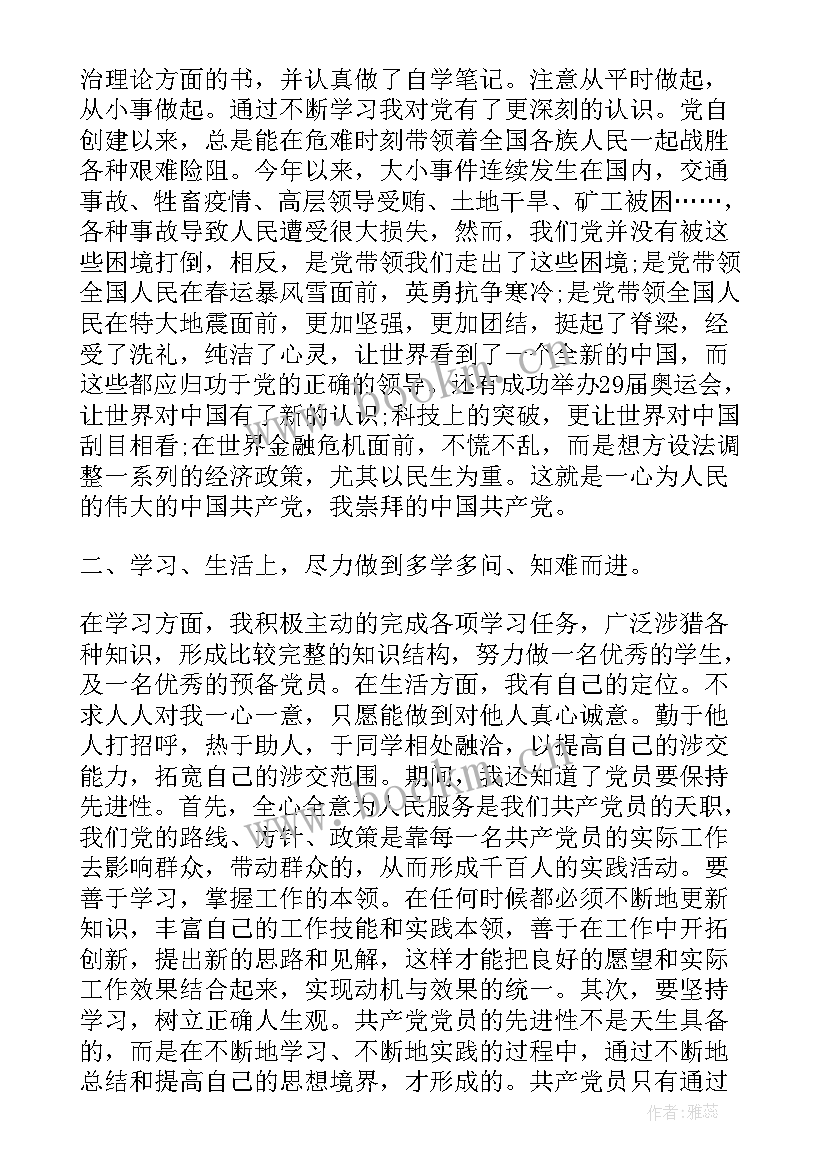 2023年下半年思想汇报 思想汇报年个人廉政思想汇报(优秀8篇)