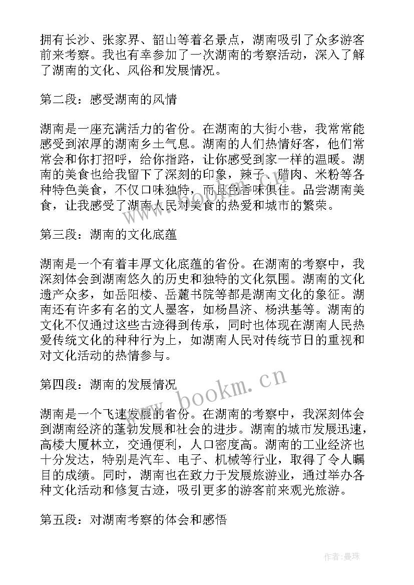 纪检干部培训心得体会 湖南考察心得体会(优秀5篇)