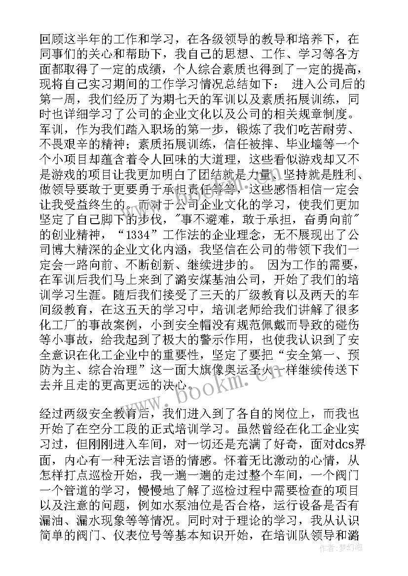 2023年司炉工培训总结 实习工作总结(精选9篇)