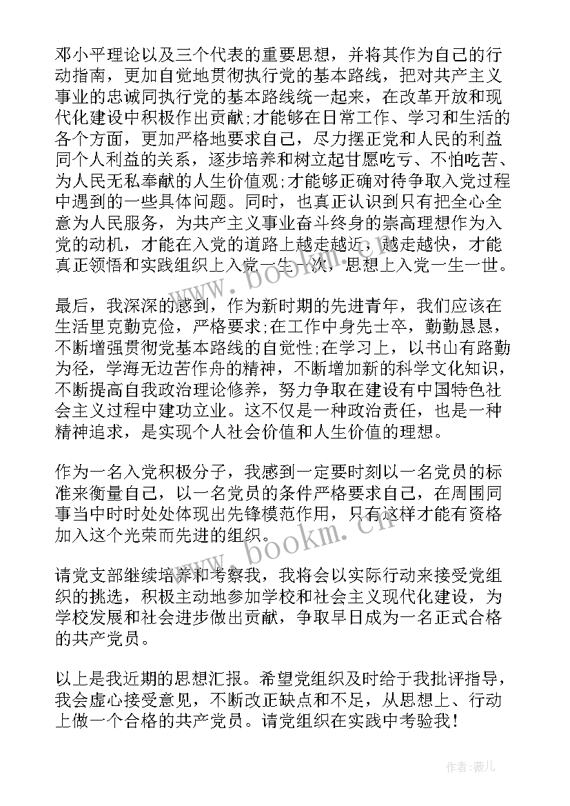 2023年银行思想汇报情况 银行党员积极分子思想汇报(模板10篇)