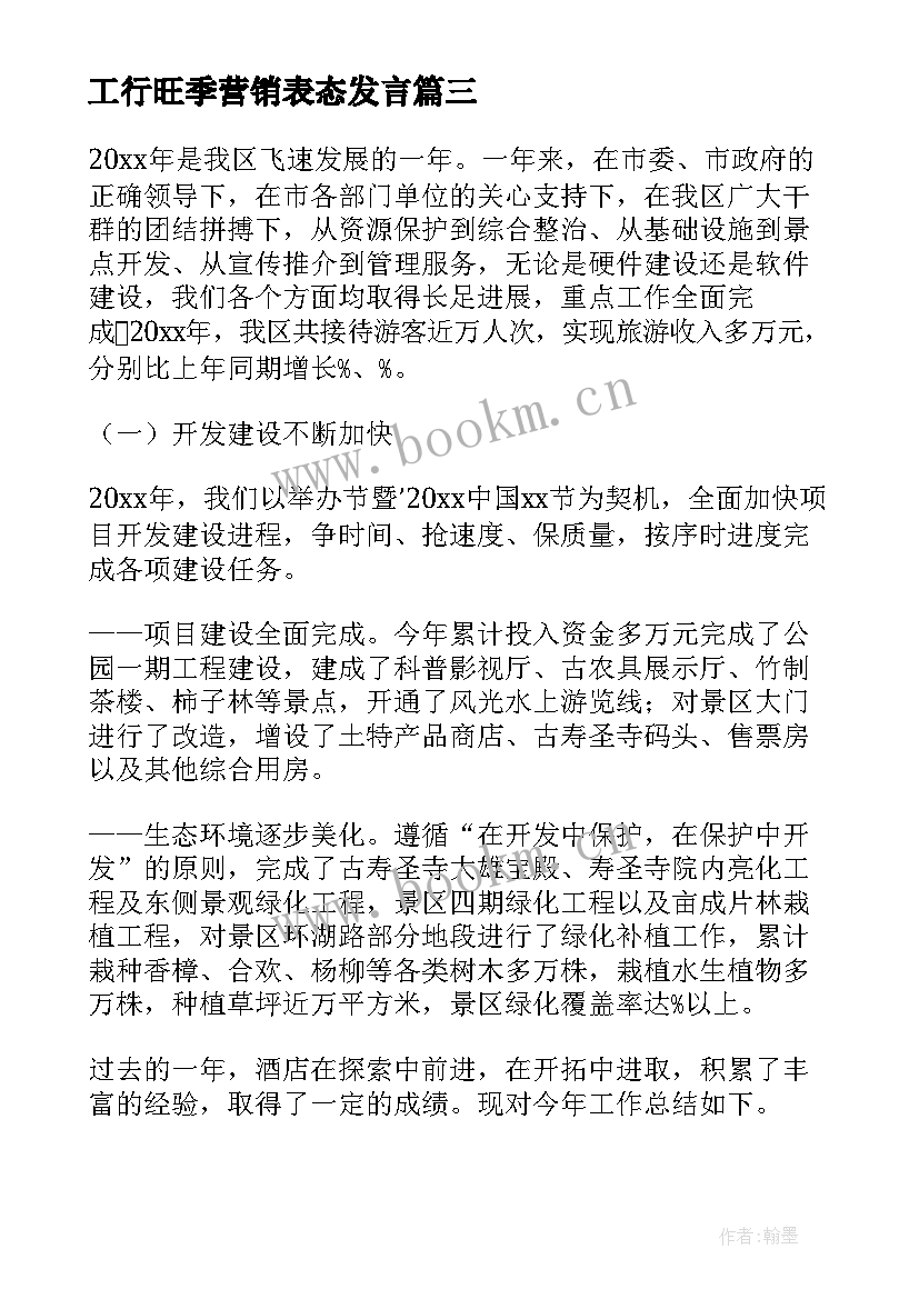 工行旺季营销表态发言(实用5篇)