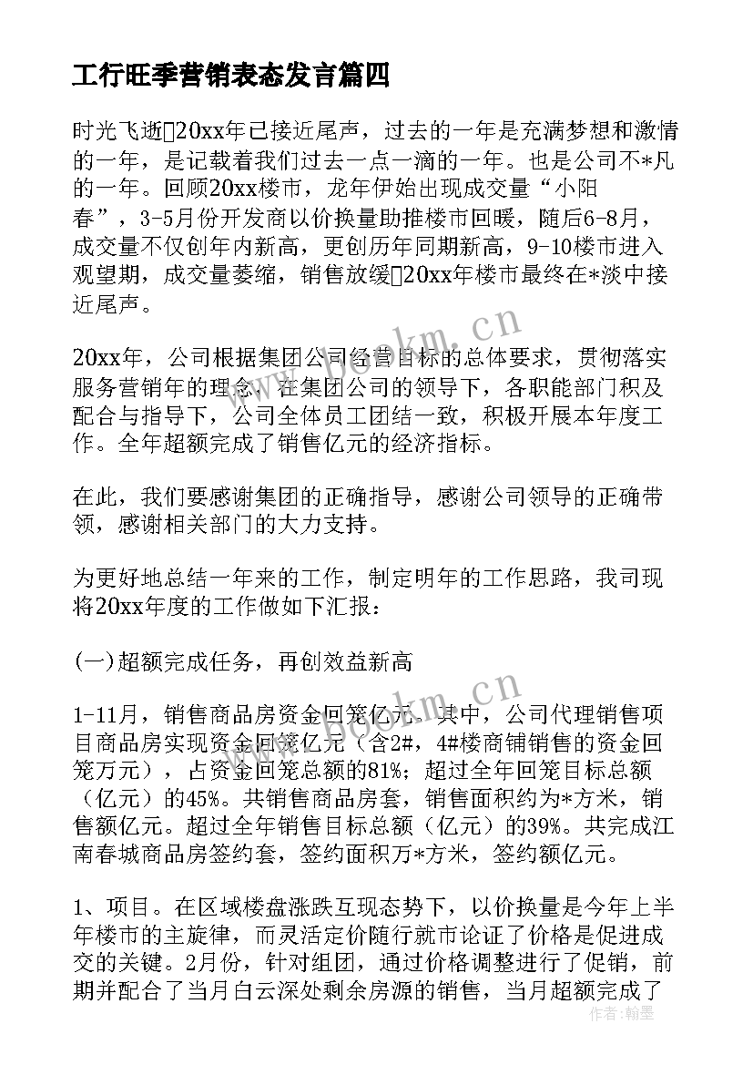 工行旺季营销表态发言(实用5篇)