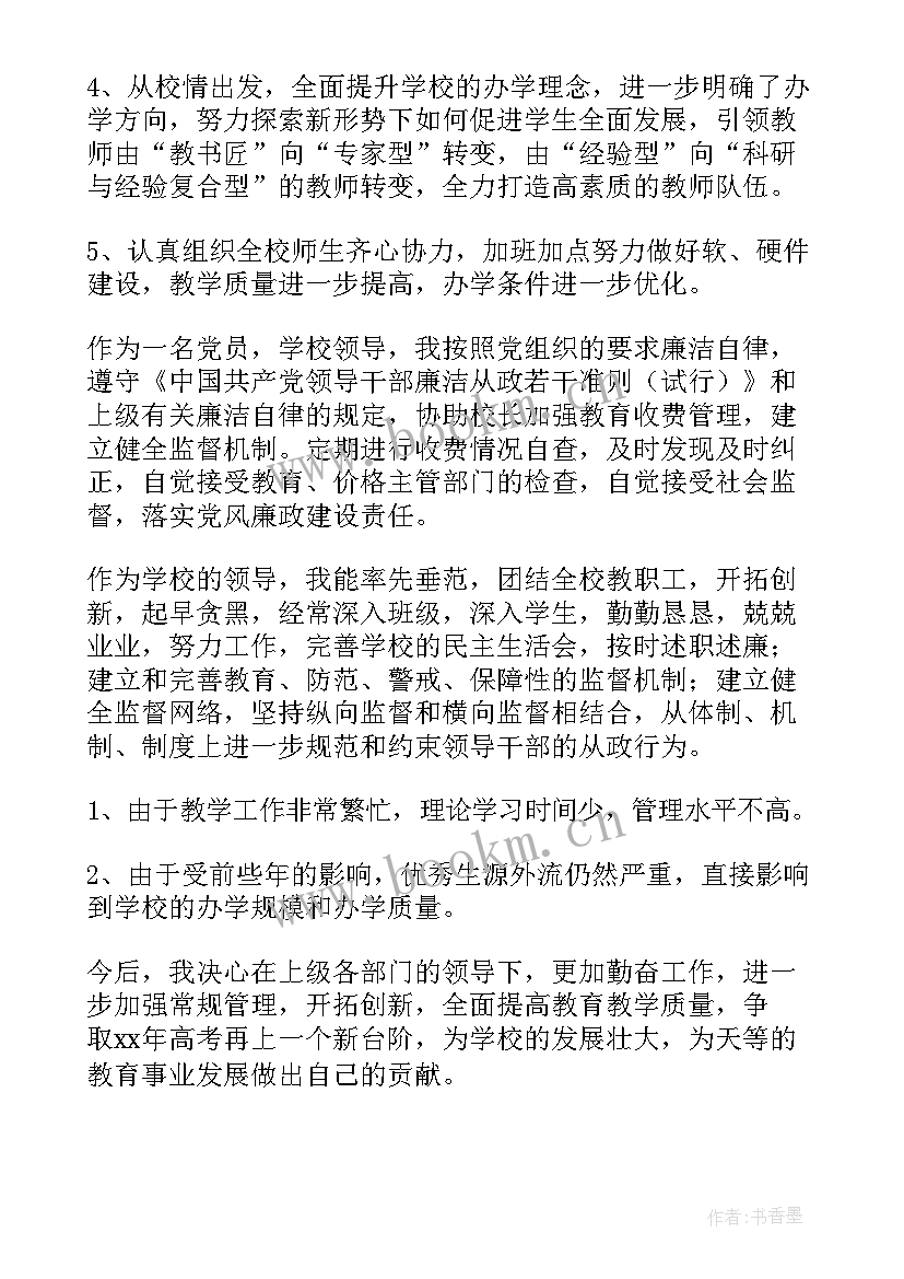 最新工作总结对领导的评价(实用9篇)