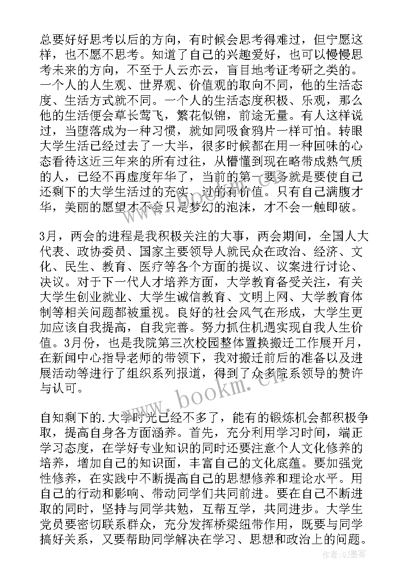 最新副职转正工作总结(汇总7篇)