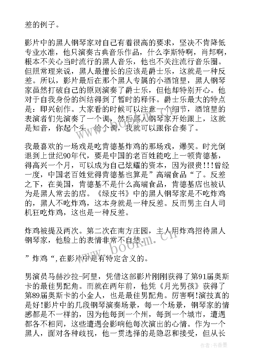 绿皮书电影心得体会 绿皮书电心得体会(大全5篇)