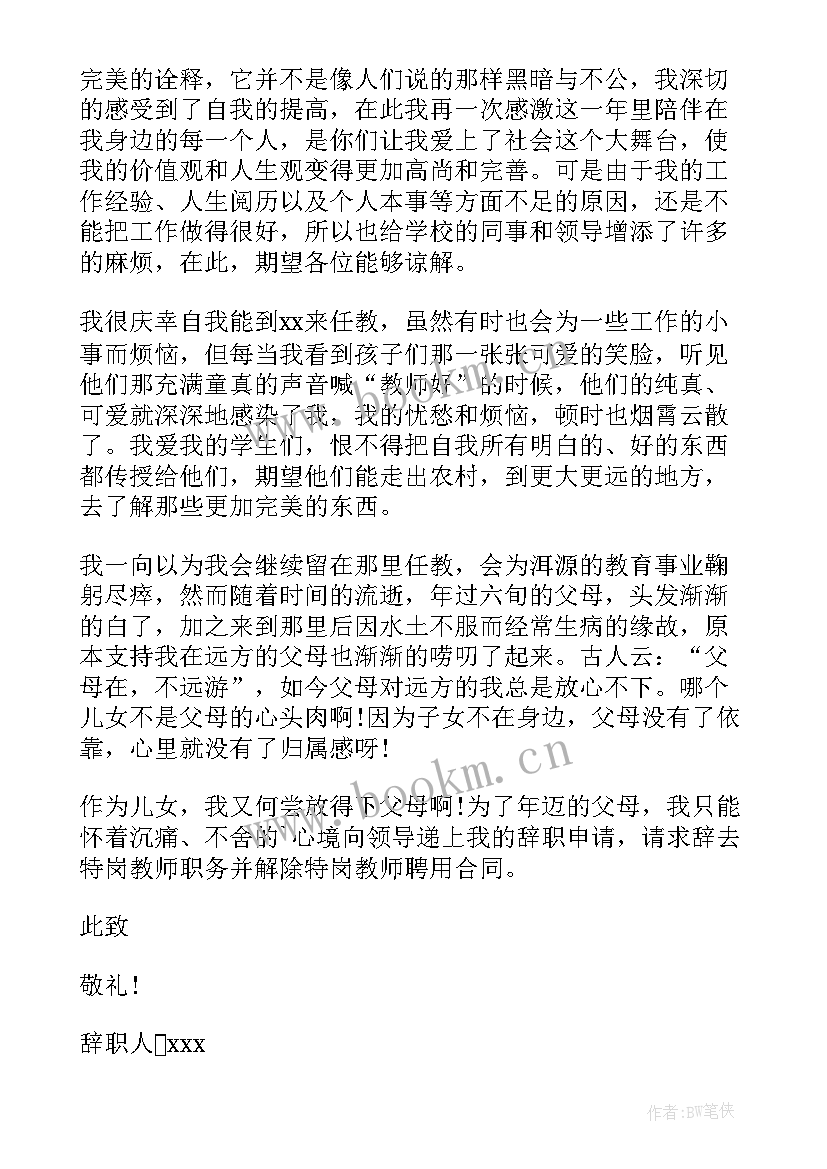 最新辞职后保密协议需要及时签字吗 员工自愿辞职协议书(实用5篇)