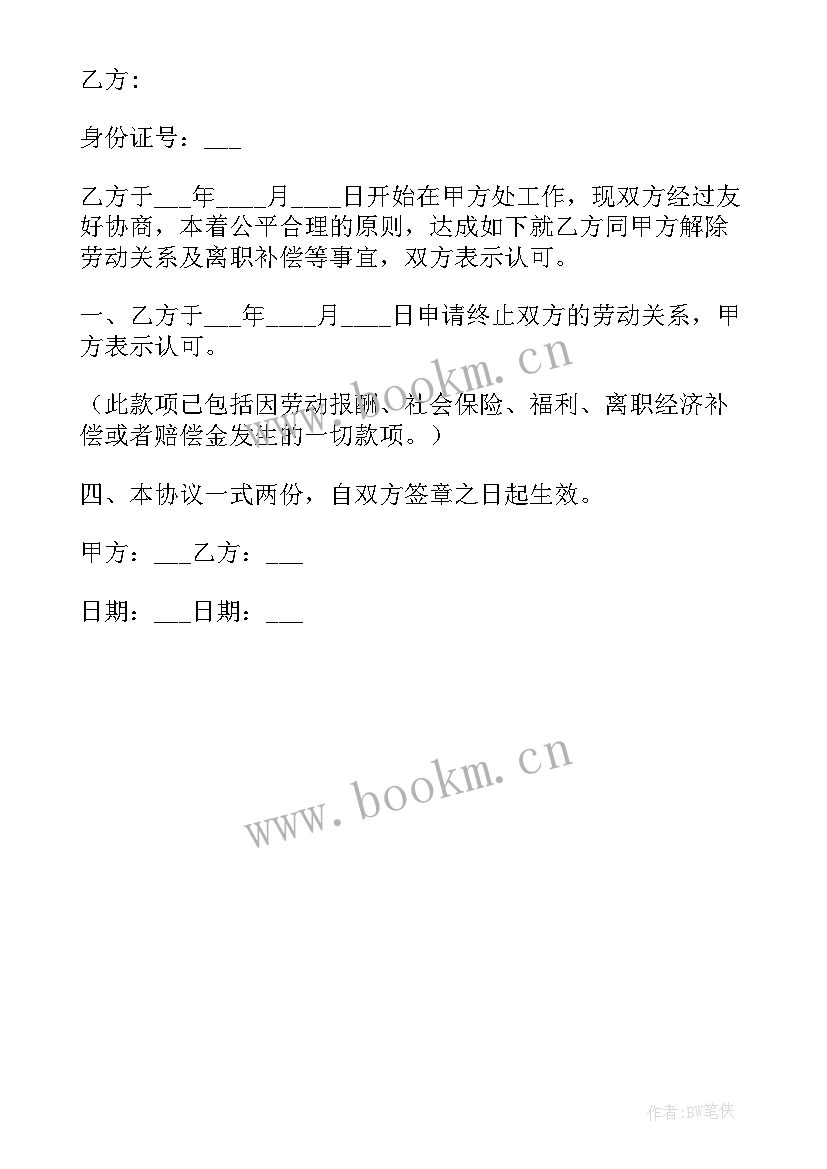 最新辞职后保密协议需要及时签字吗 员工自愿辞职协议书(实用5篇)