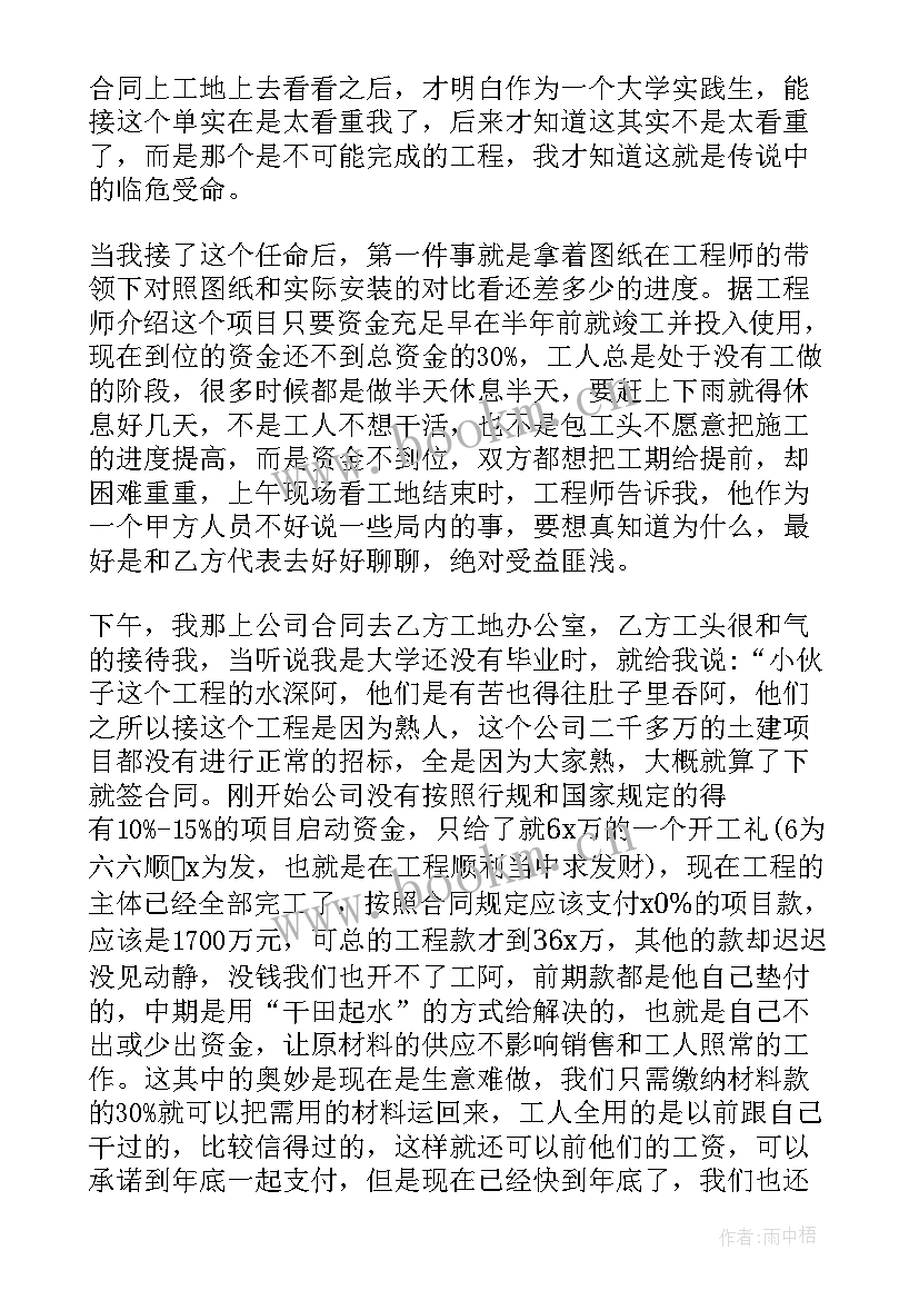 心得体会的格式的(通用5篇)