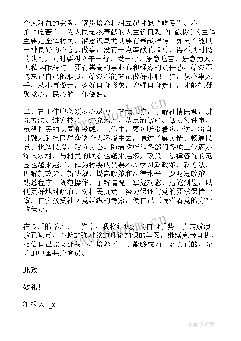 个人思想汇报材料问题教材 月入党思想汇报发展的眼光看问题(精选5篇)