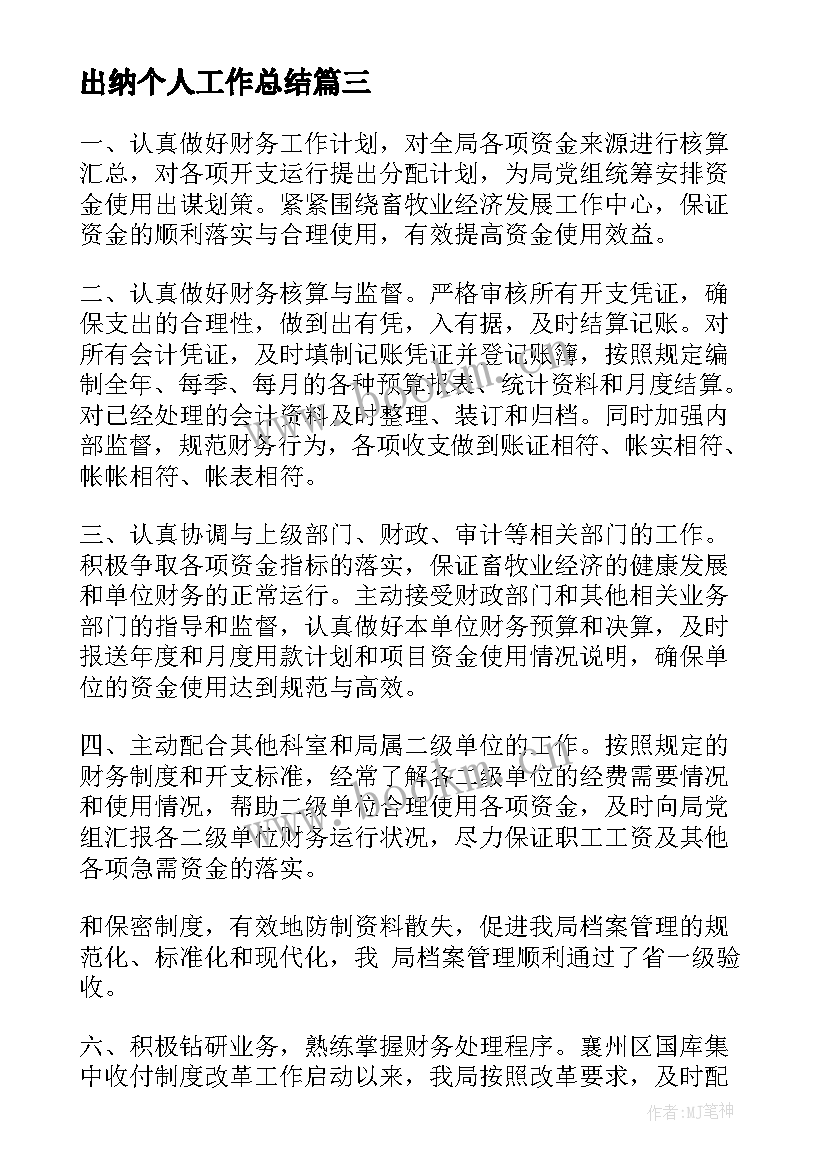 出纳个人工作总结 出纳工作总结(优秀10篇)