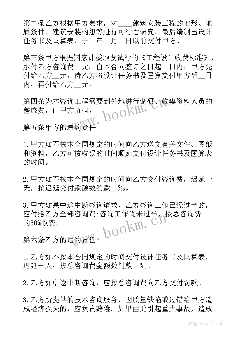 工程可研咨询合同 工程技术咨询合同(模板10篇)