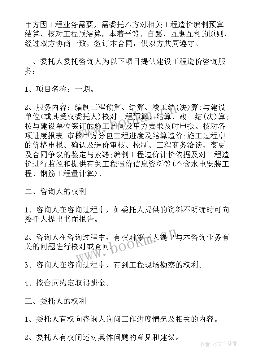 工程可研咨询合同 工程技术咨询合同(模板10篇)