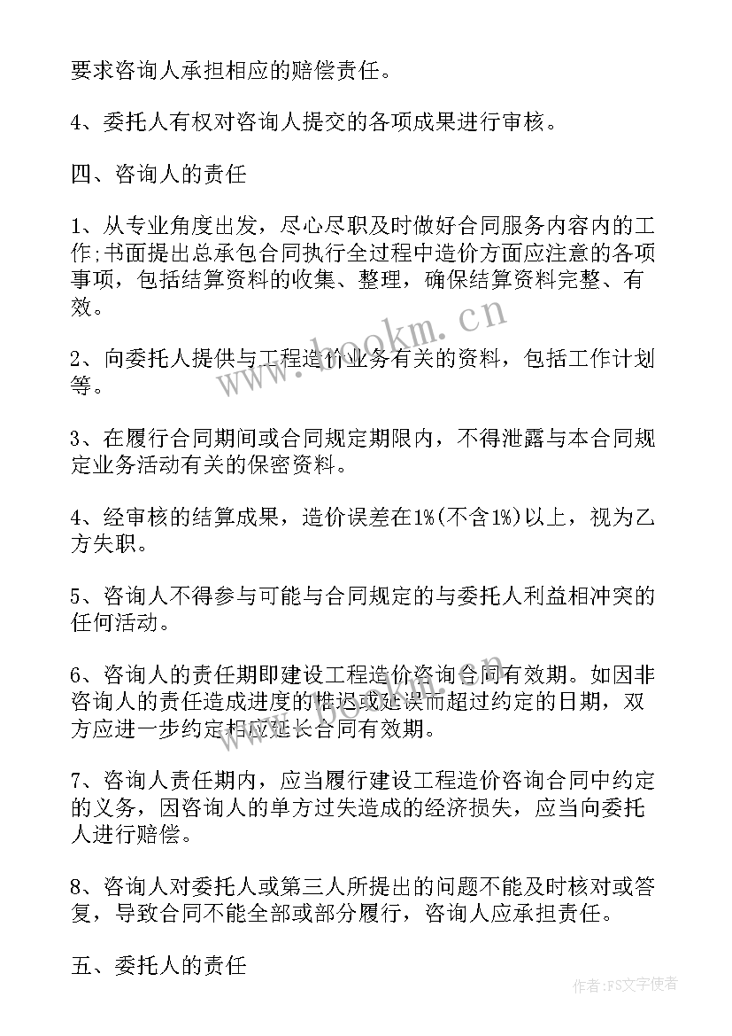 工程可研咨询合同 工程技术咨询合同(模板10篇)