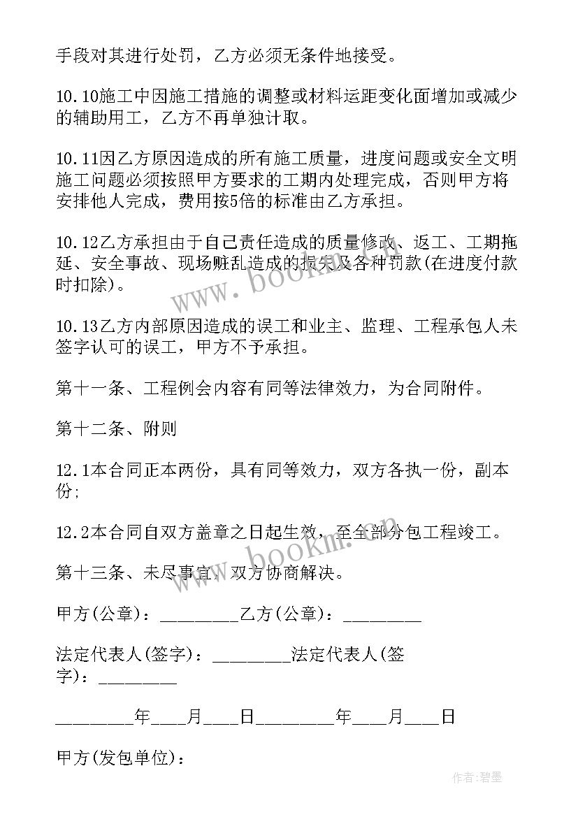 2023年劳务外包合同 建筑劳务分包合同(精选10篇)