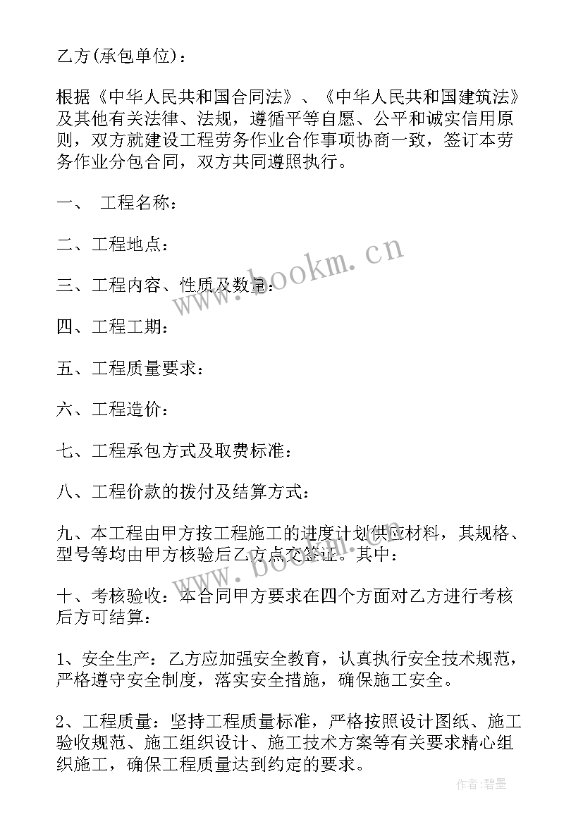 2023年劳务外包合同 建筑劳务分包合同(精选10篇)