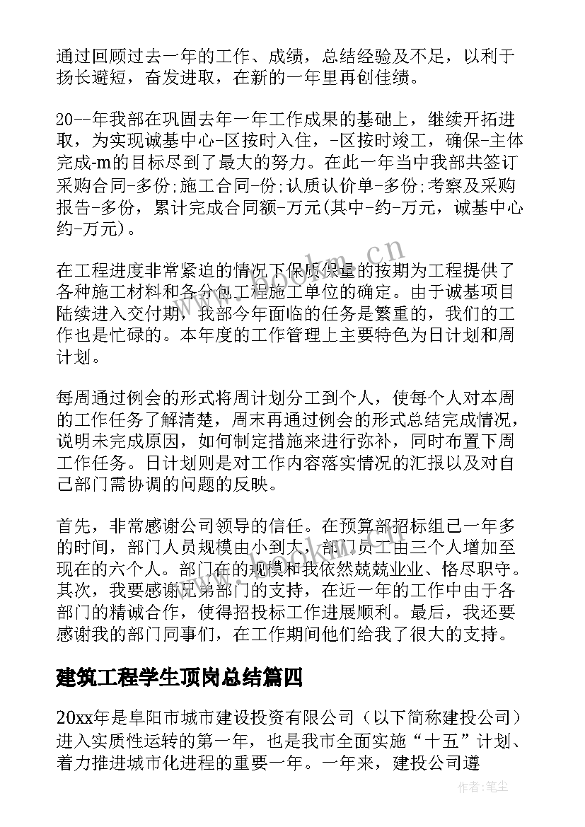 2023年建筑工程学生顶岗总结(大全5篇)