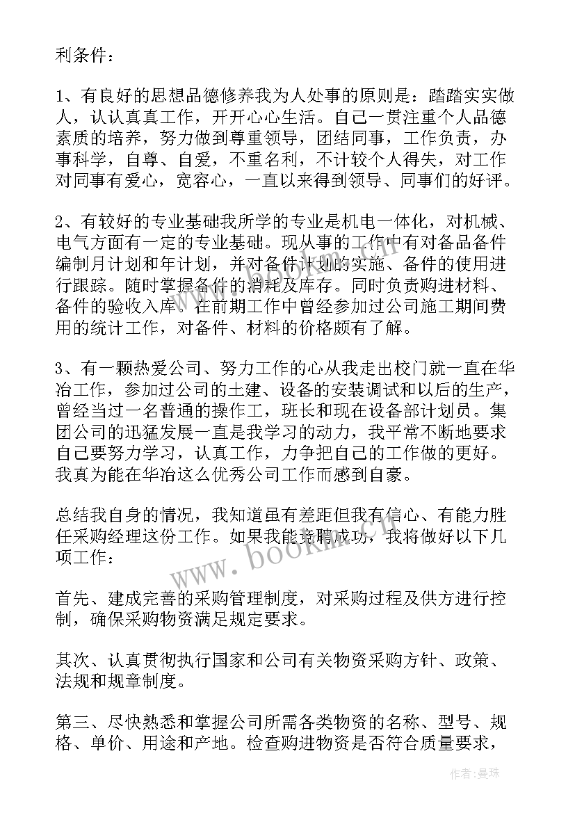 2023年采购岗竞聘演讲稿 采购竞聘演讲稿(优秀5篇)